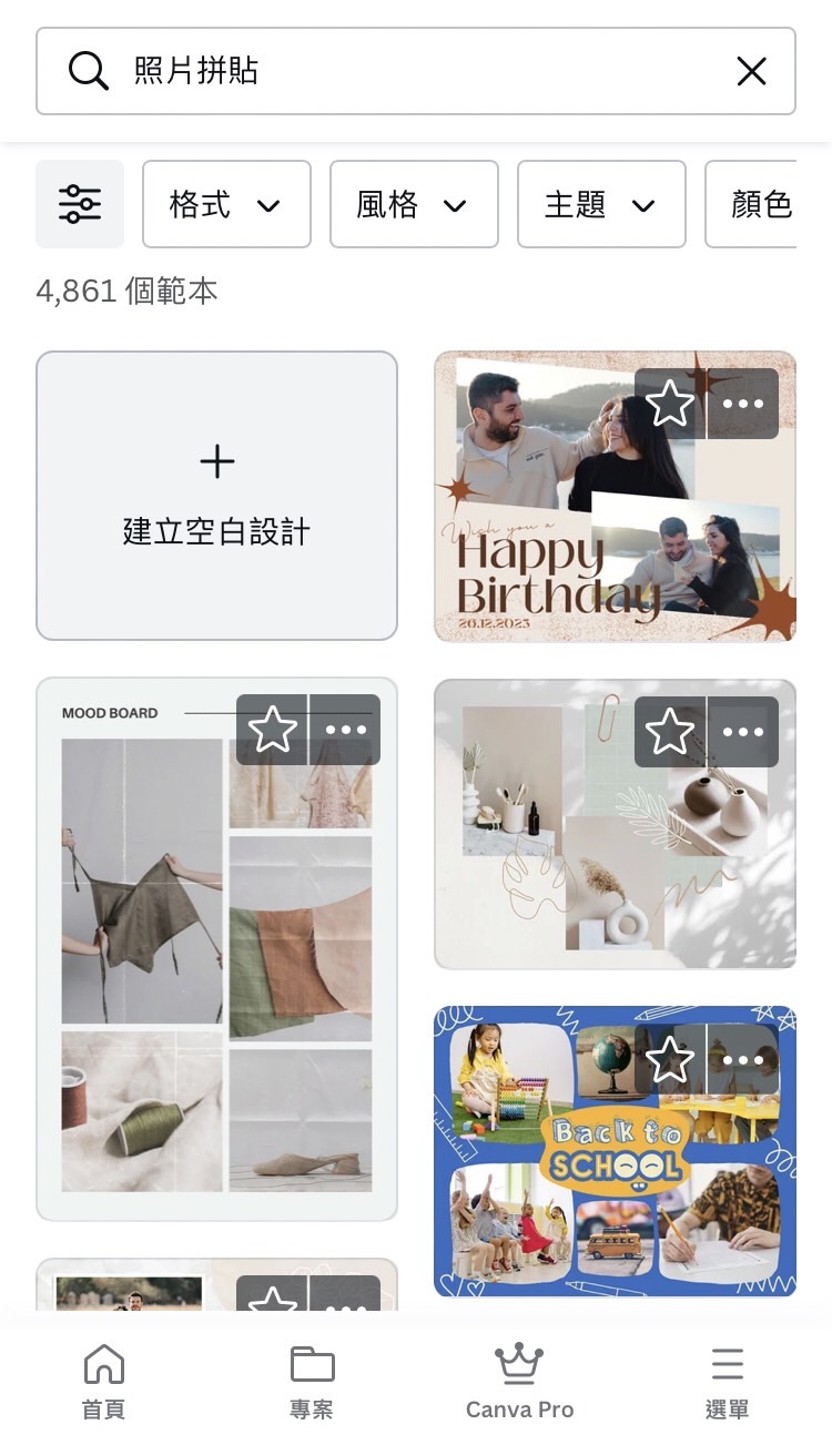 Canva照片拼貼